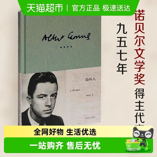加缪局外人正版柳鸣九译
