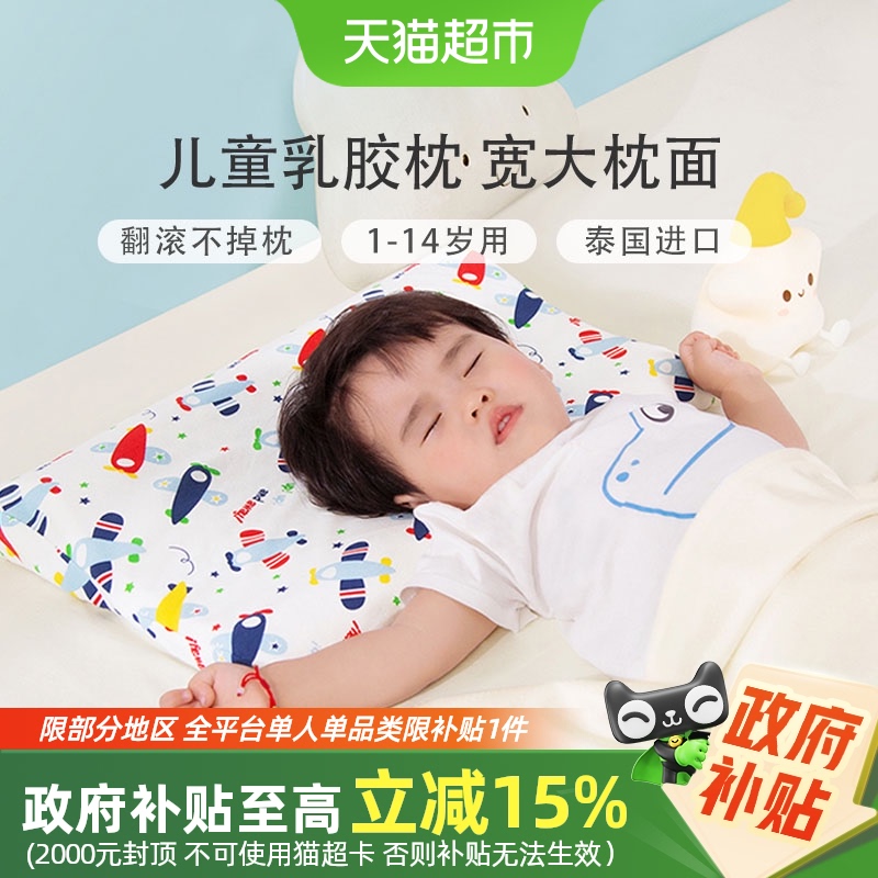 富安娜儿童乳胶枕头1-3-6岁以上幼儿园宝宝枕头学生枕青少年护颈