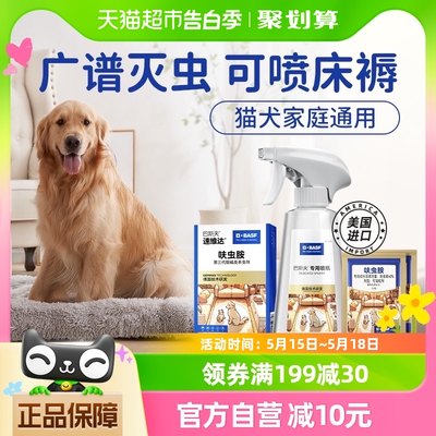 巴斯夫进口驱虫猫犬家庭通用2袋