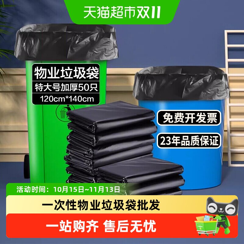 洁成大号加厚物业垃圾袋酒店餐饮商用环卫塑料袋家用批发