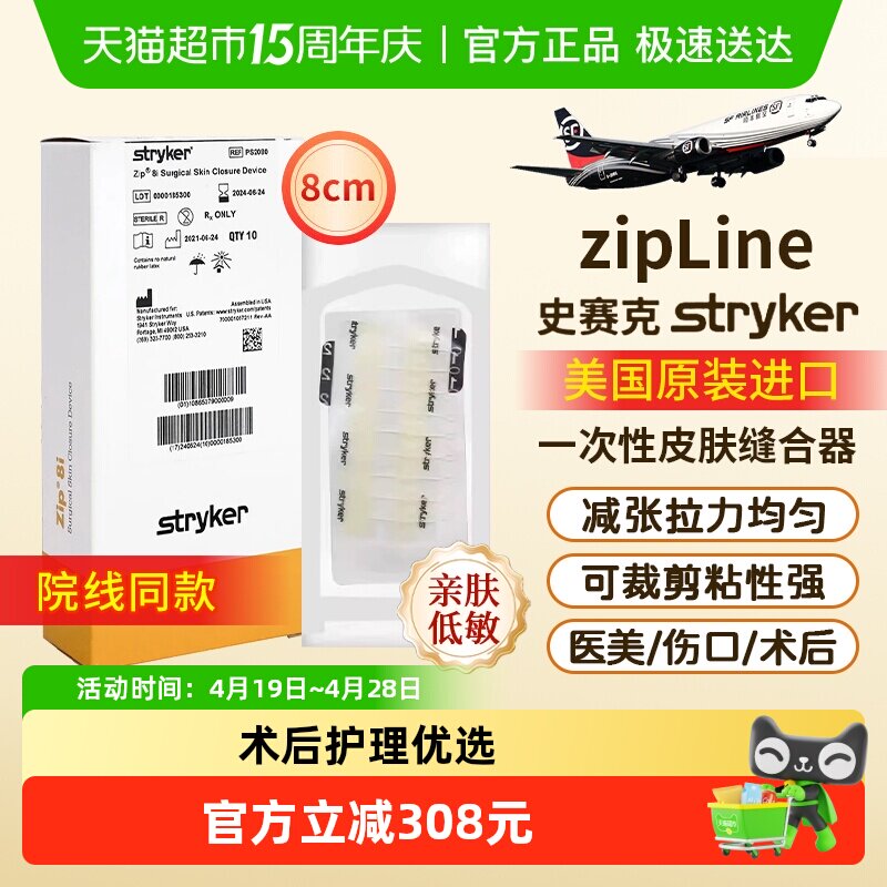 Stryker史赛克zipline减张器史赛克减张器医用减张贴8cm剖腹甲状
