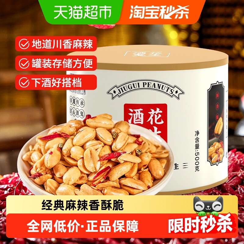 酒鬼花生罐装原味麻辣花生米下酒菜坚果炒货零食露营下午茶年货,零食/坚果/特产,花生,淘宝优惠券,粉丝福利购,淘宝优惠卷
