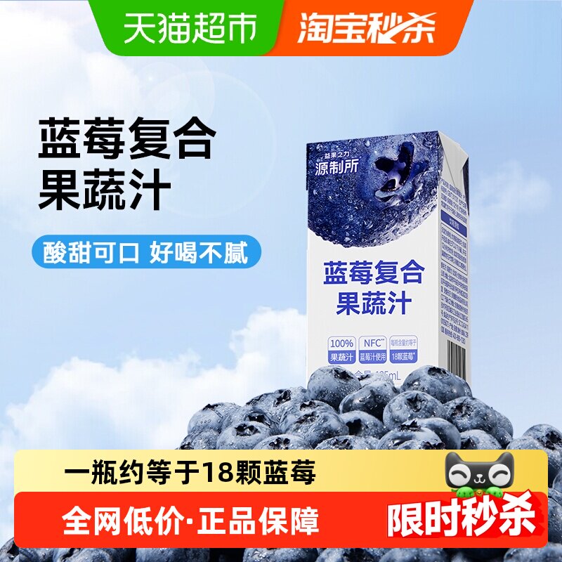 源制所蓝莓汁125ml*4瓶添加NFC蓝莓汁100%复合果蔬汁饮料