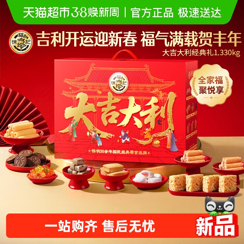 徐福记沙琪玛大吉大利礼箱食品礼盒零食品小吃