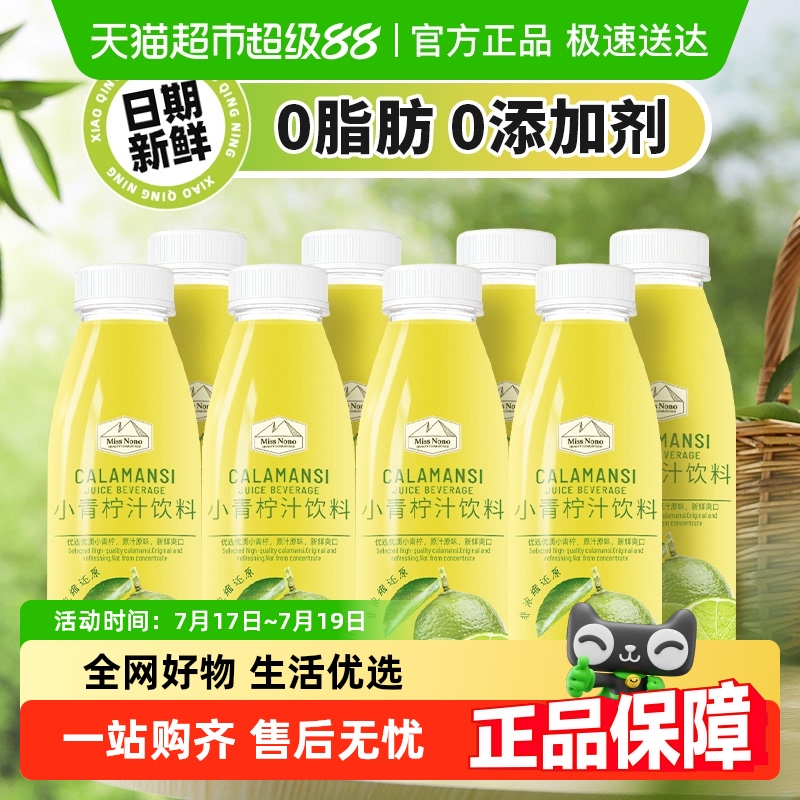 MissNono小青柠汁300ml*8瓶