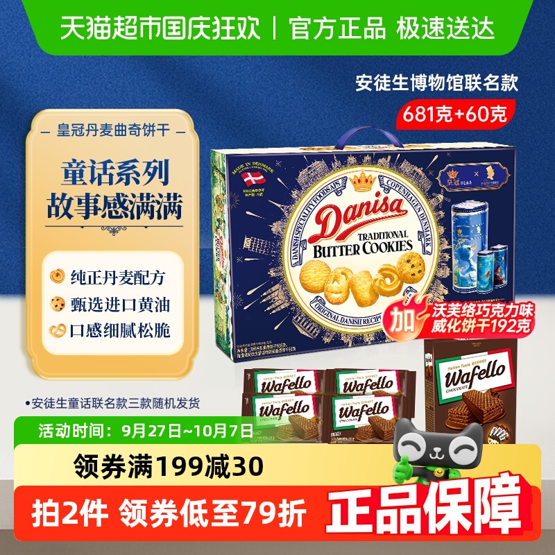 皇冠曲奇威化原装进口饼干