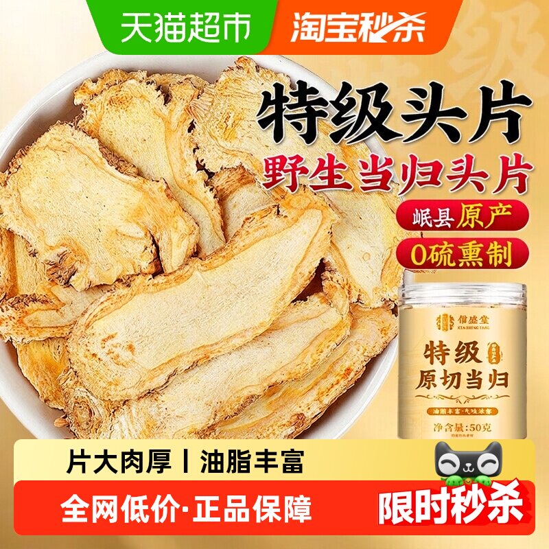 甘肃岷县特级原切当归正品中药党材参官方黄芪旗舰党参店枸杞红枣