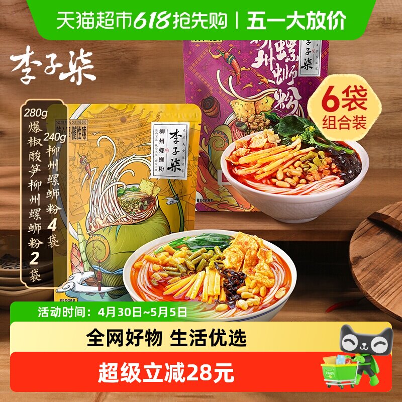 李子柒柳州螺蛳粉爆椒酸笋螺丝粉方便速食米粉广西特产6袋组合