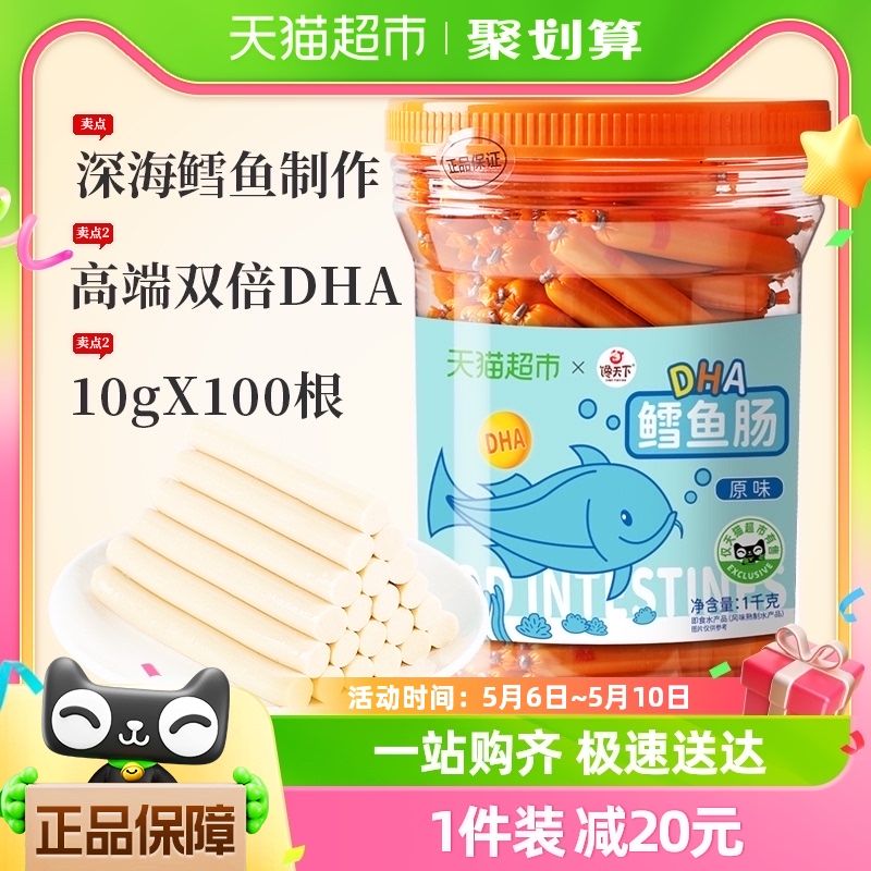 馋天下高端DHA深海鳕鱼肠1kg10g*100支儿童鱼肉肠零食休闲零食-封面