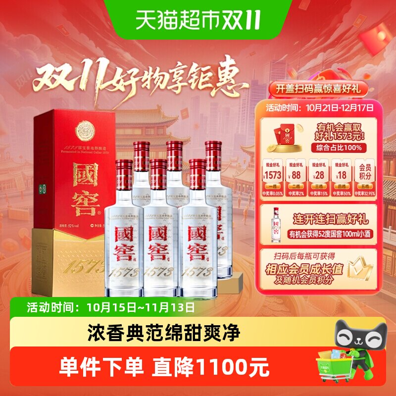 泸州老窖国窖1573 经典装52度500ml*6瓶浓香型白酒（开盖扫奖）