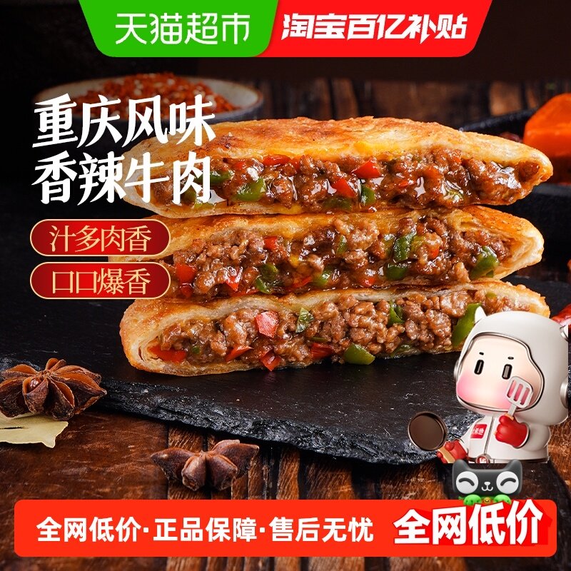 大希地重庆风味香辣牛肉馅饼早餐半成品酥皮牛肉饼速食早饭煎饼