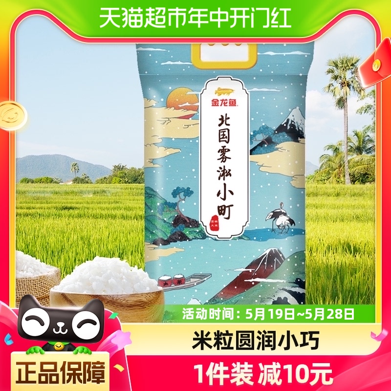 金龙鱼北国雾淞小町东北大米5kg*1包色泽油亮洁白-封面