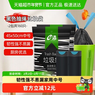 e洁抽绳垃圾袋45*50cm共2包160只家用一次性垃圾袋中号耐用