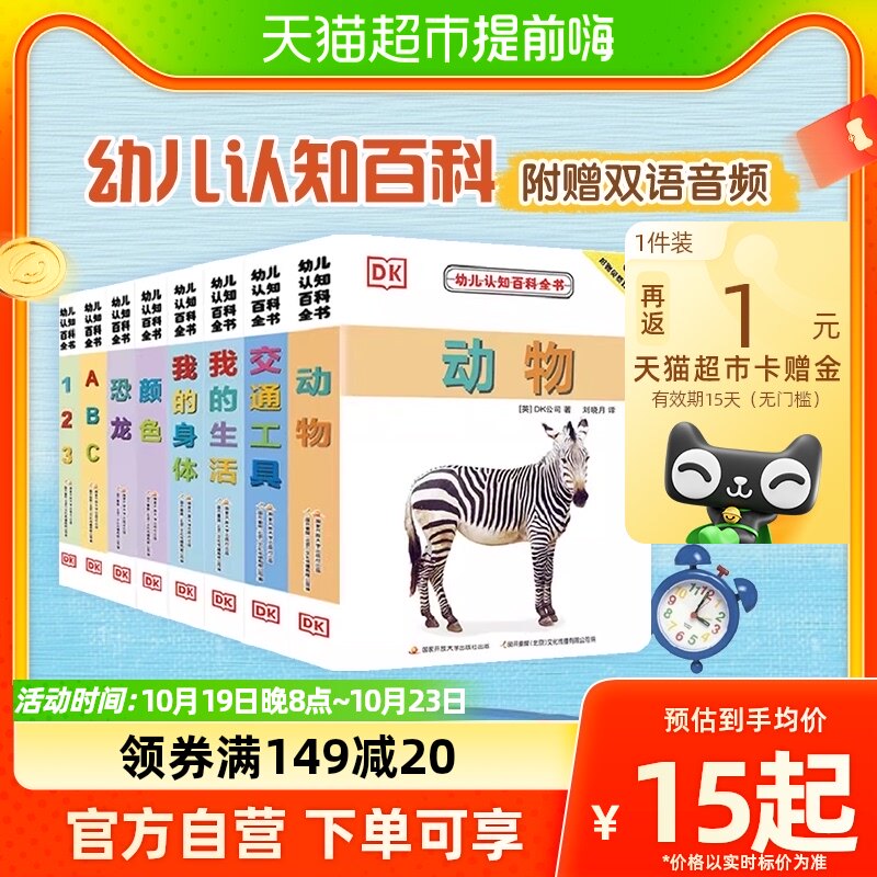 DK幼儿认知百科书系列0-2-3岁DK公司学前启蒙看图识字双语绘本高性价比高么？