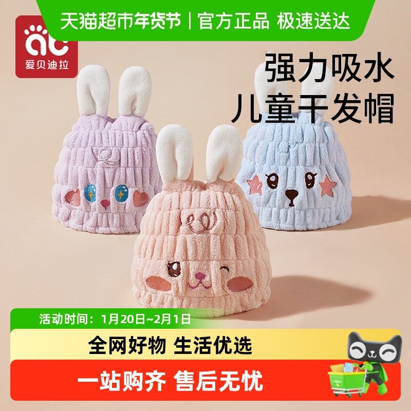 包邮】爱贝迪拉儿童干发帽子超强吸水速干宝宝女童洗浴洗头包头巾,婴童用品,婴童干发帽,淘宝优惠券,粉丝福利购,淘宝优惠卷