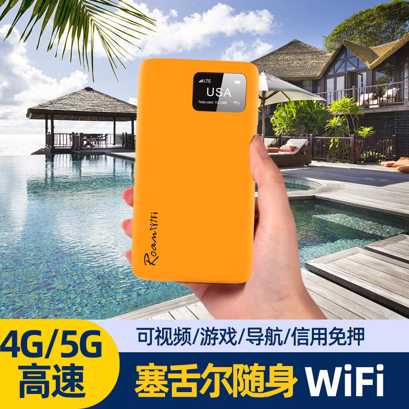 塞舌尔移动随身WiFi租赁出国境外4G移动出国旅游上网热点租赁