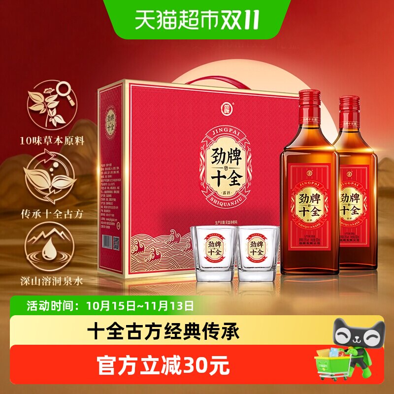 劲牌十全酒35度500ml*2瓶礼盒装新款过节送礼宴饮酒水