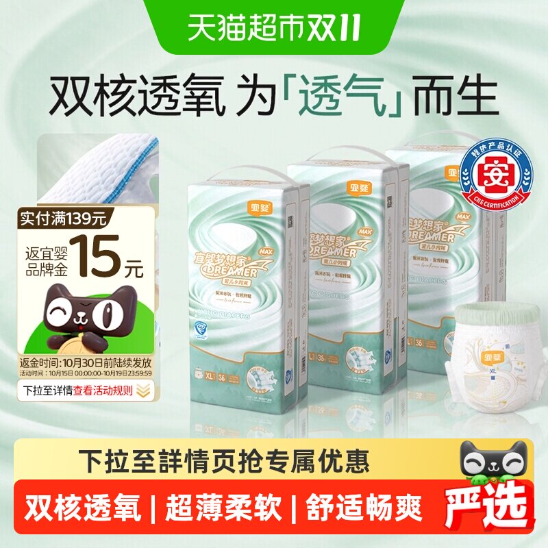 【详情享优惠】宜婴梦想家MAX拉拉裤超薄透气学步裤婴儿尿不湿
