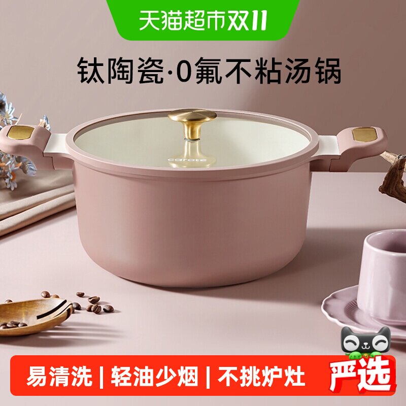 卡罗特多功能钛陶瓷不粘汤锅