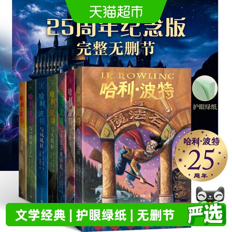 新华文轩哈利波特25周年纪念版图片