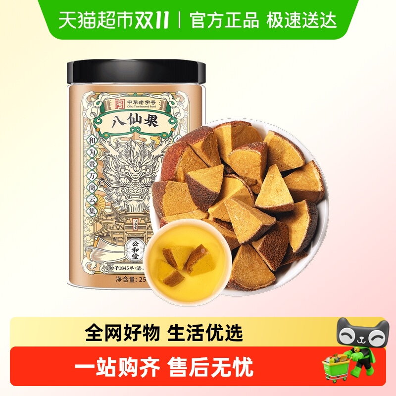 公和堂八仙果化州橘红果