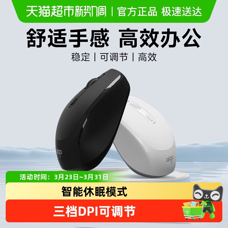 Aigo爱国者无线鼠标办公台式笔记本电脑USB男女生通用小商务