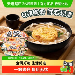 日清咚兵卫面天妇罗油豆腐乌冬面方便面碗泡面【26年5月16到期】