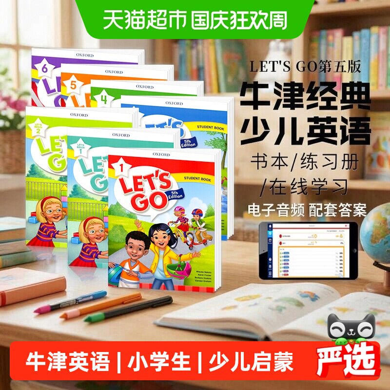 letsgo教材第五版 牛津少儿英语 lets go 小学生英语教材书 1-6级