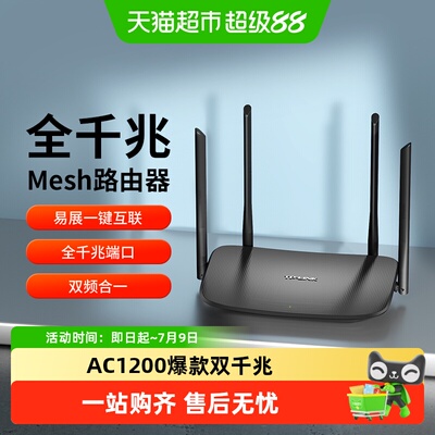 TP-LINK双频千兆易展mesh路由器