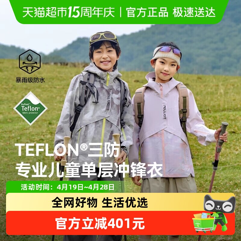 伯希和户外儿童冲锋衣男女童2026新款防风防雨专业登山服夹克外套