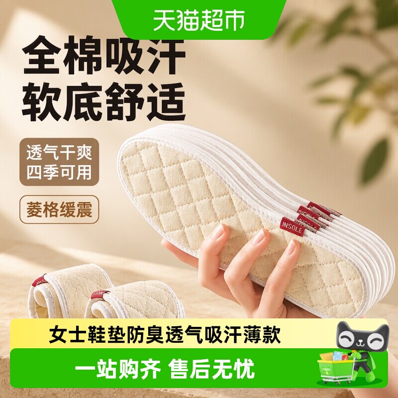 JvBV全棉布吸汗防臭皮鞋专用鞋垫图片