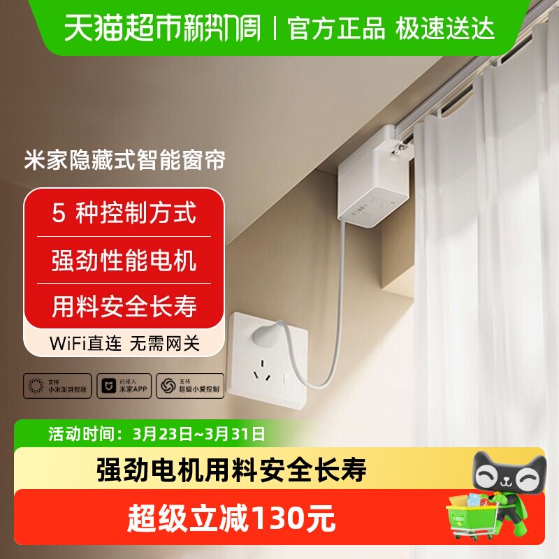 小米米家隐藏式智能窗帘语音控制 智能家居联动