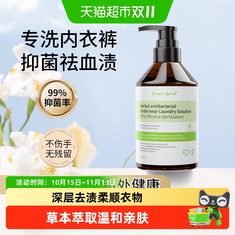 柚慕草本抗菌内衣清洗液内裤洗涤剂女士专用去血渍异味抑菌洗衣液