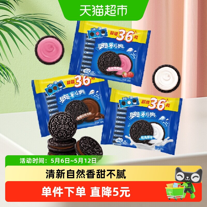奥利奥夹心饼干三口味组合原味草莓巧克力味349gx3包