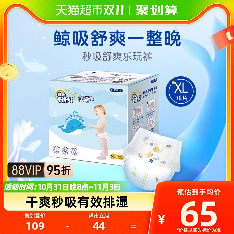 菲比乐玩裤拉拉裤XL76片超薄透气干爽男女通用宝宝儿童婴儿尿不湿怎么样,好用不?