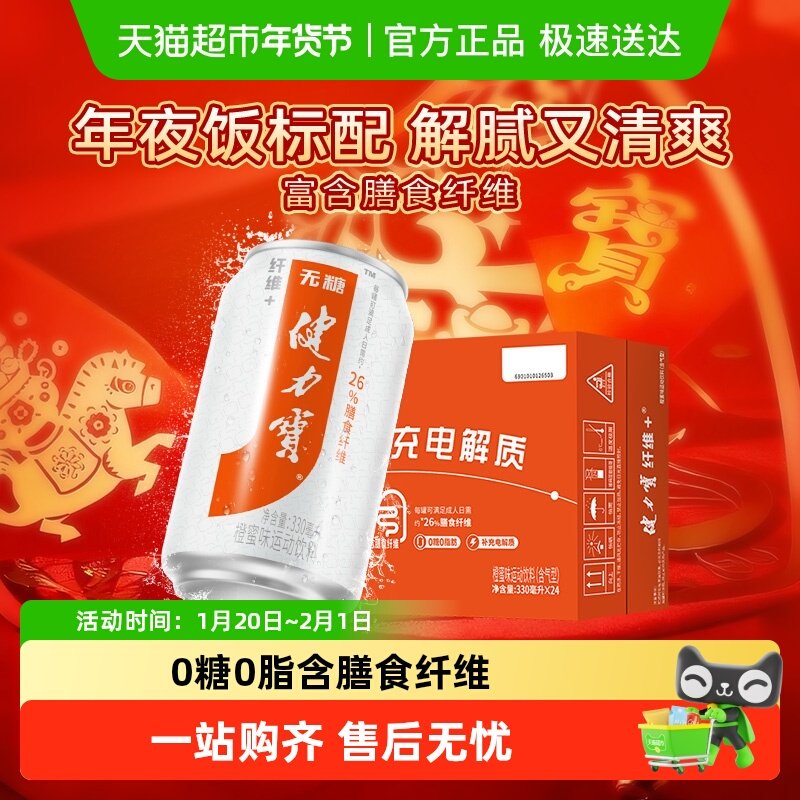 健力宝运动饮料添加26%膳食纤维无糖饮料整箱多口味汽水功能饮料,咖啡/麦片/冲饮,功能饮料/运动蛋白饮料,淘宝优惠券,粉丝福利购,淘宝优惠卷