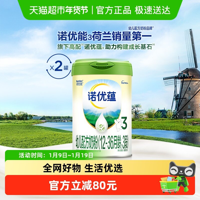 诺优能诺优蕴幼儿配方奶粉（12-36月龄，3段）800g*2罐