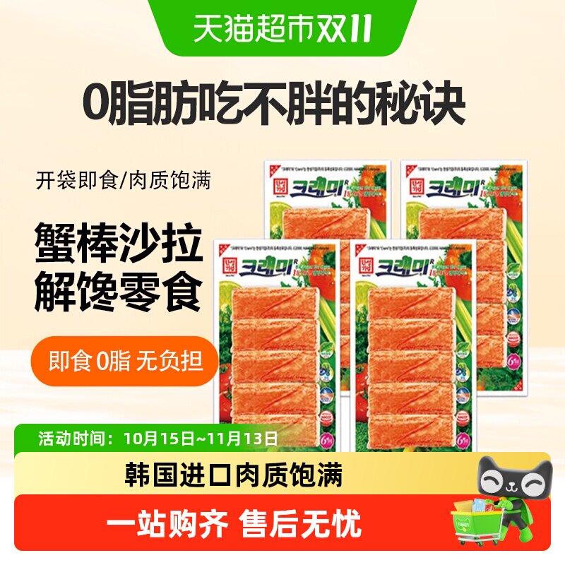 韩国可莱美蟹棒蟹柳手撕即食蟹味棒寿司沙拉鳕龙虾解馋休闲零食