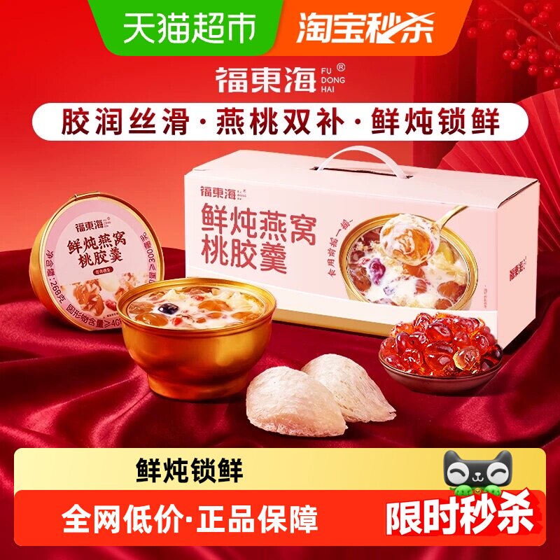 福东海鲜炖牛奶燕窝银耳桃胶羹杨枝甘露豆乳鲜炖燕窝桃胶粥早餐粥