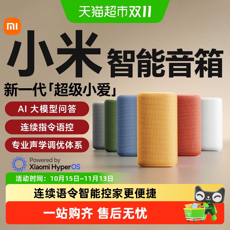 小米智能音箱超级小爱同学ai大模型新品蓝牙音响家用