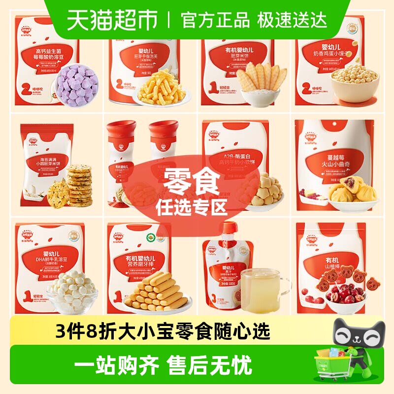 任选3件秋田满满益生菌溶豆水果儿童零食泡芙米饼干鳕鱼肠