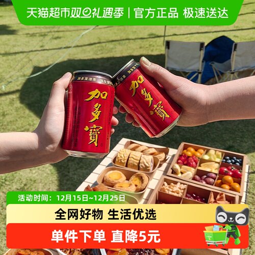 加多宝310ml×15罐健康凉茶饮料