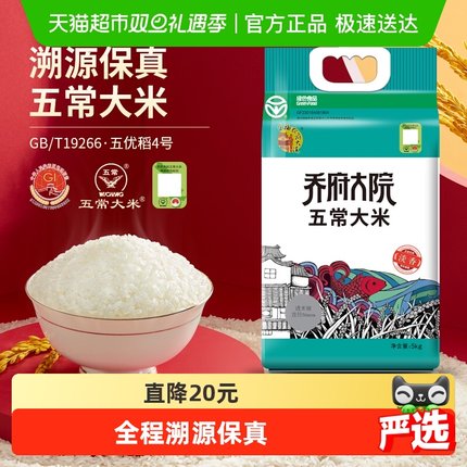 金福乔府大院五常大米（淡香）5Kg*1袋绿色GB/T19266