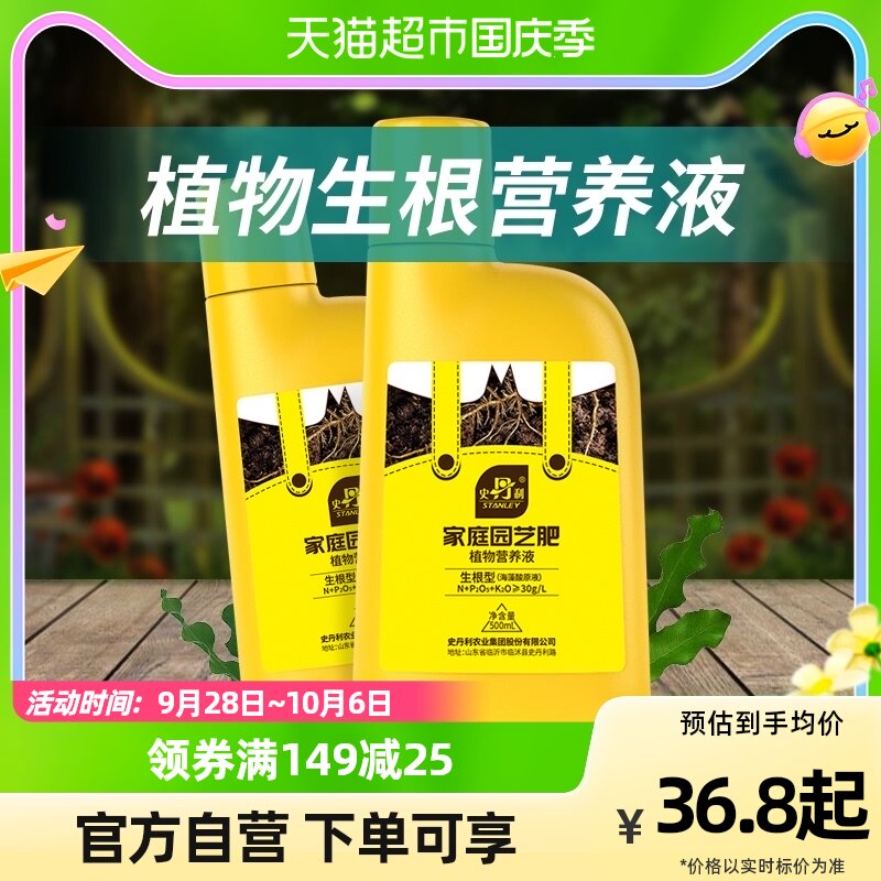 【一件包邮】史丹利生根液发根生根水扦插用植物壮苗生根剂营养液使用感如何?