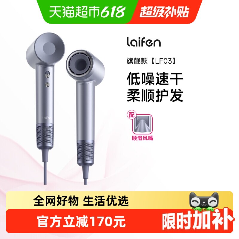 Laifen徕芬高速吹风机LF03家用负离子护发速干大风力莱芬电吹风筒