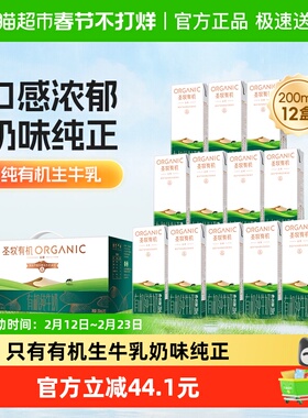 圣牧有机纯牛奶品醇全脂牛奶200ml*12盒整箱营养早餐奶3.3g蛋白