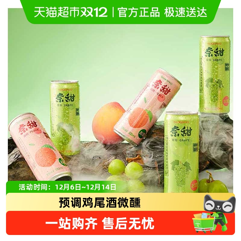 奈甜低度微醺鸡尾酒