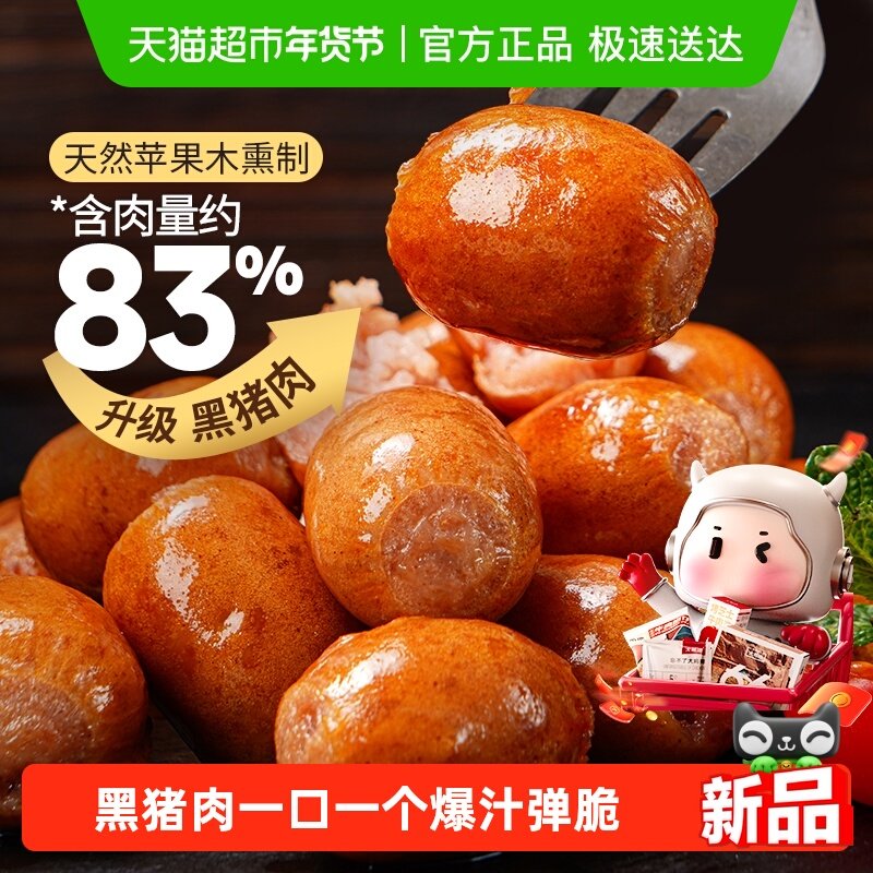 大希地黑猪肉蜜汁一口肠爆汁烟熏味脆皮烤肠空气炸锅食材小肉香肠,粮油调味/速食/干货/烘焙,香肠/腊肠/烤肠,淘宝优惠券,粉丝福利购,淘宝优惠卷