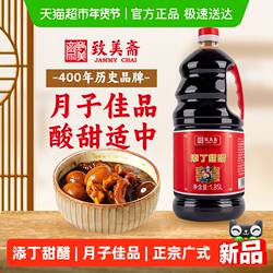 致美斋添丁甜醋1.85L正宗广式猪脚姜甜醋家用月子醋中华老字号