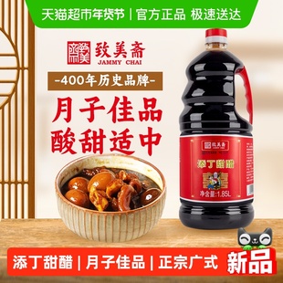 致美斋添丁甜醋1.85L正宗广式猪脚姜甜醋家用月子醋中华老字号